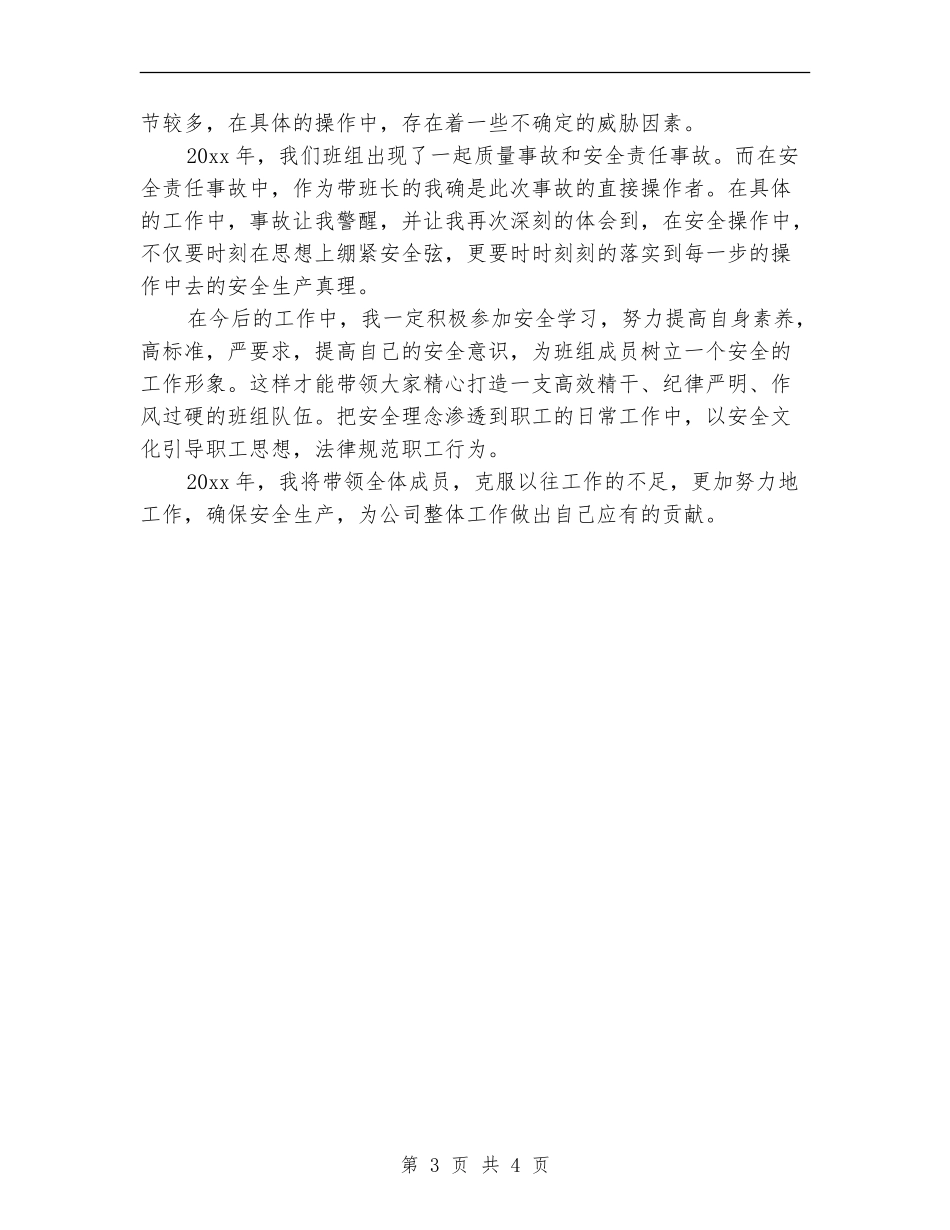 车间班组长年度个人工作总结_第3页