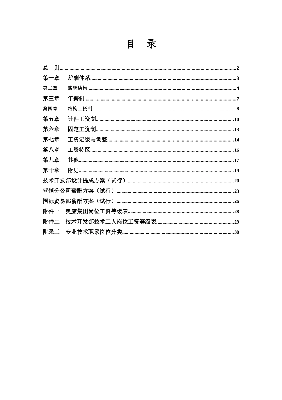 奥康集团有限公司薪酬设计方案_第2页