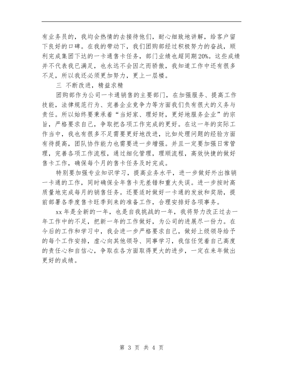 团购部职员工作个人年终总结_第3页