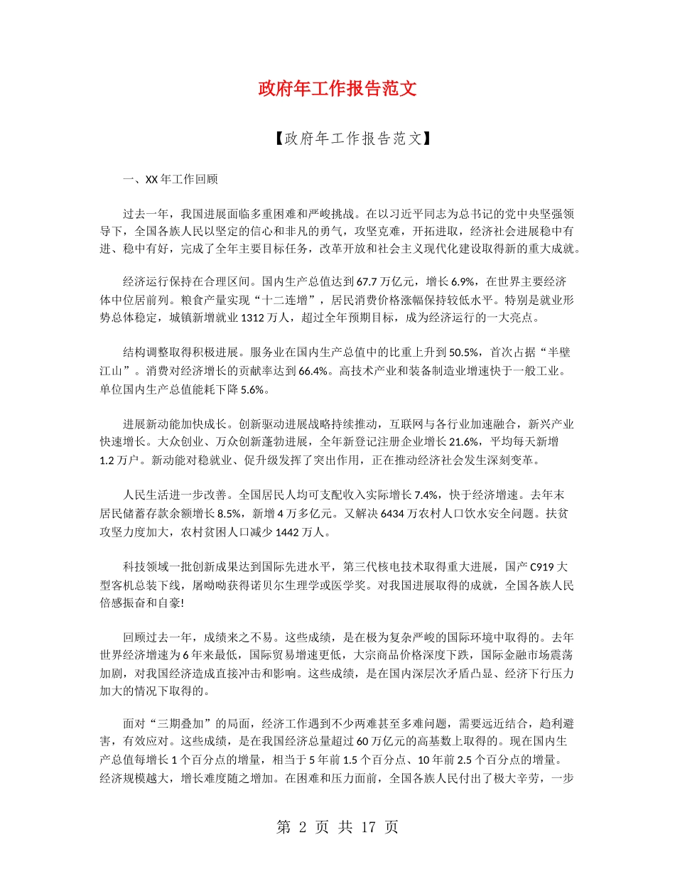 政府年工作报告范文_第2页