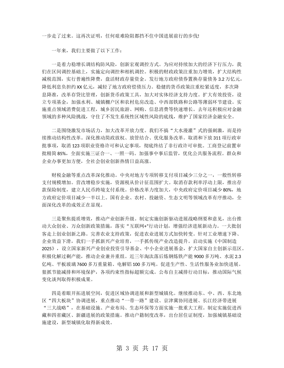 政府年工作报告范文_第3页