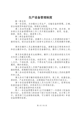 生产设备管理规章制度 