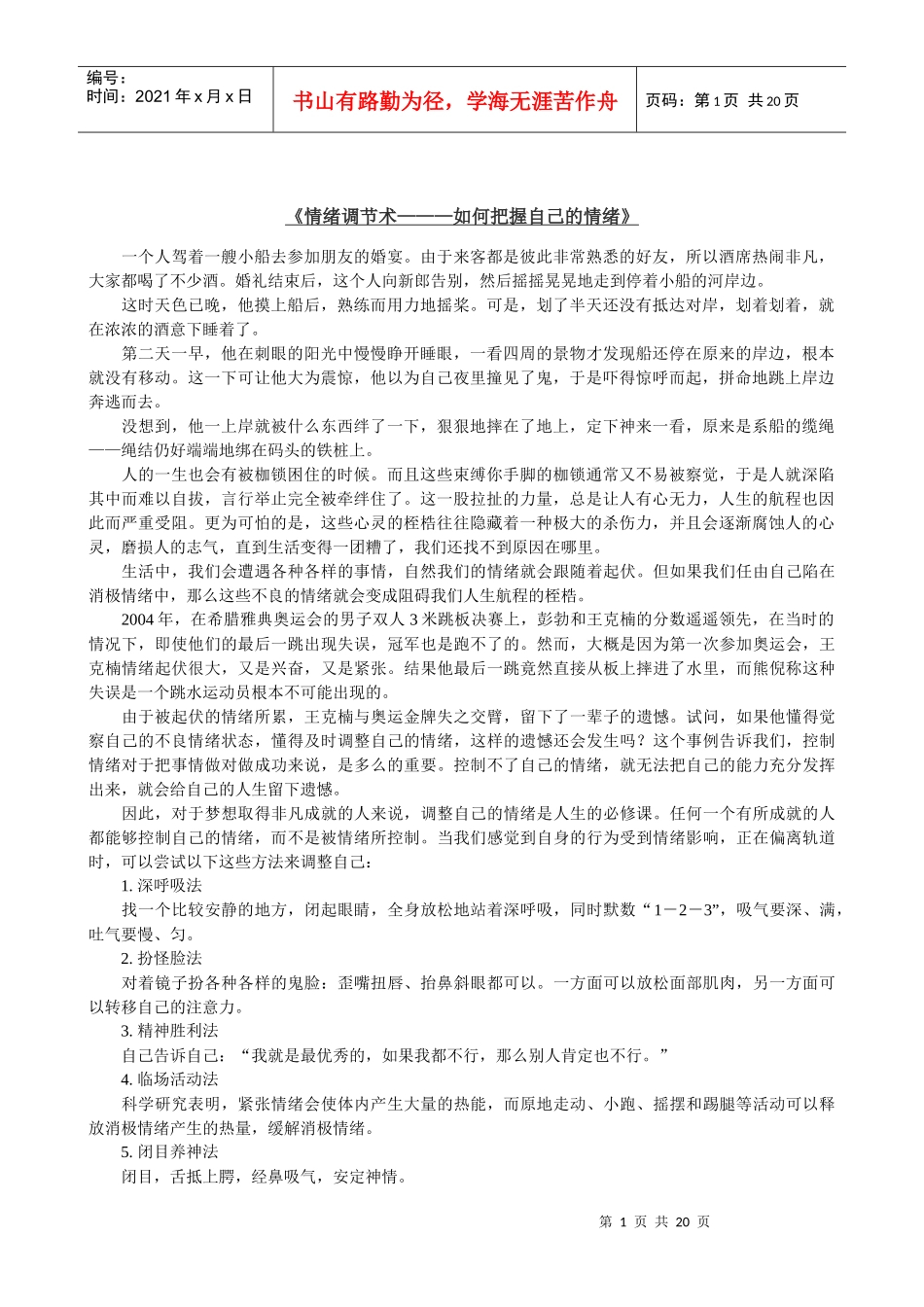 情绪调节术——如何把握自己的情绪_第1页