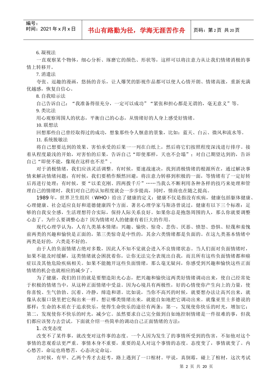 情绪调节术——如何把握自己的情绪_第2页