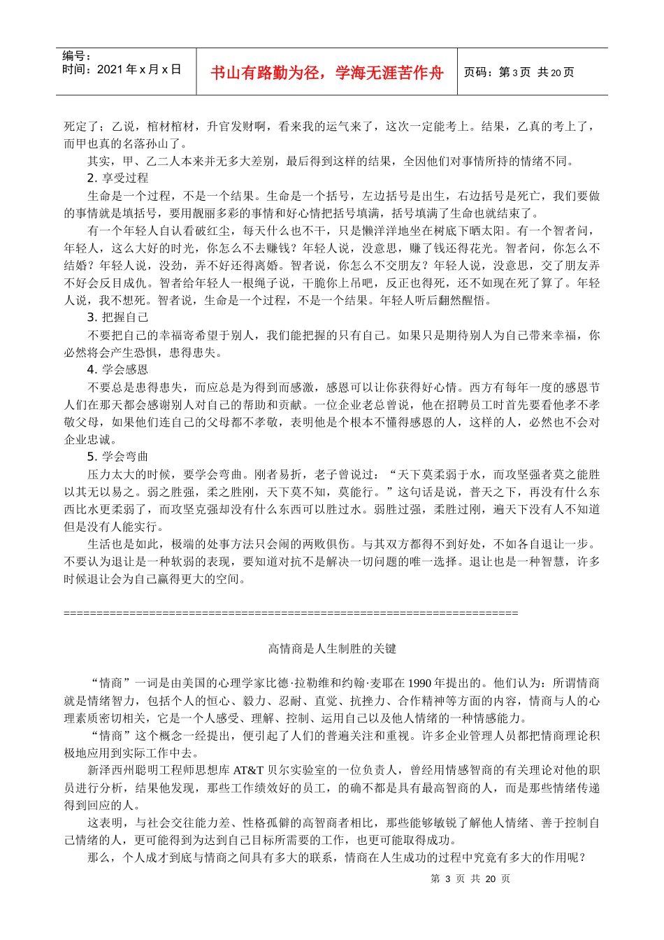 情绪调节术——如何把握自己的情绪_第3页