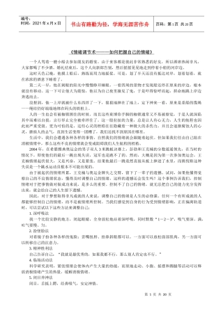 情绪调节术——如何把握自己的情绪