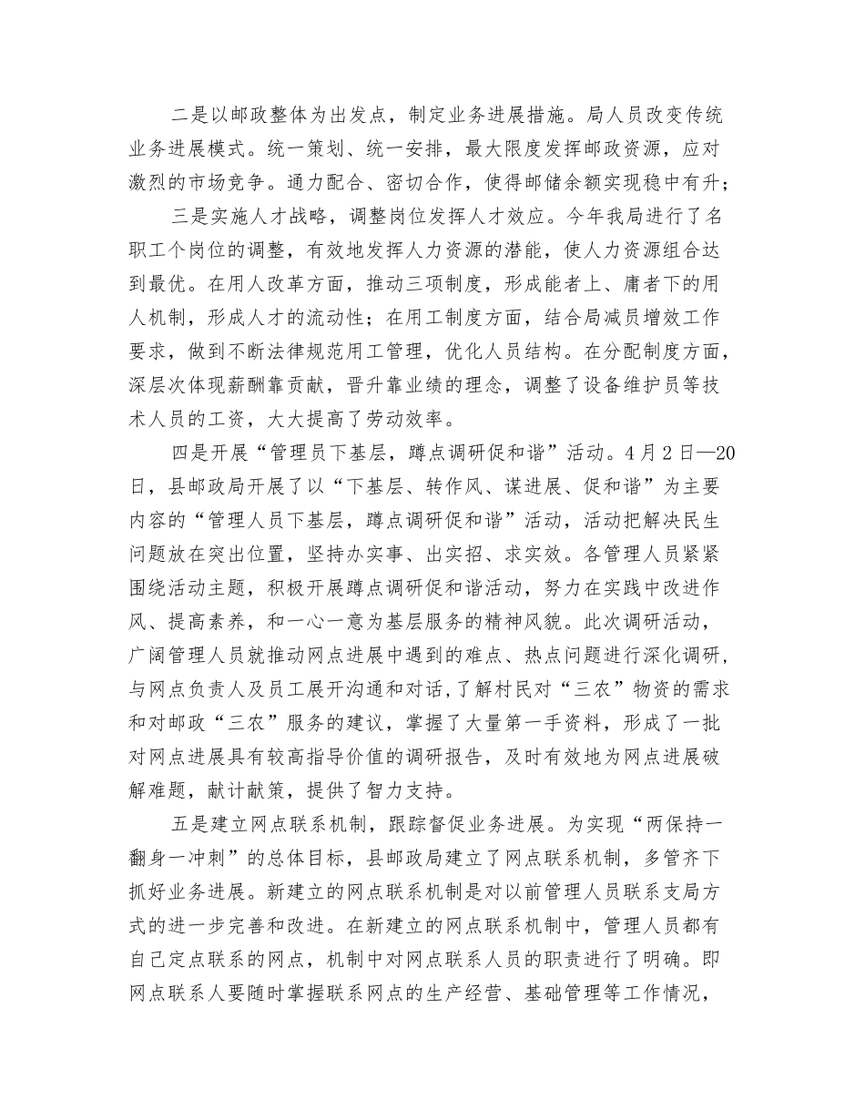 2024年道路交通安全整治方案与2024年邮政局经验交流材料汇编_第3页