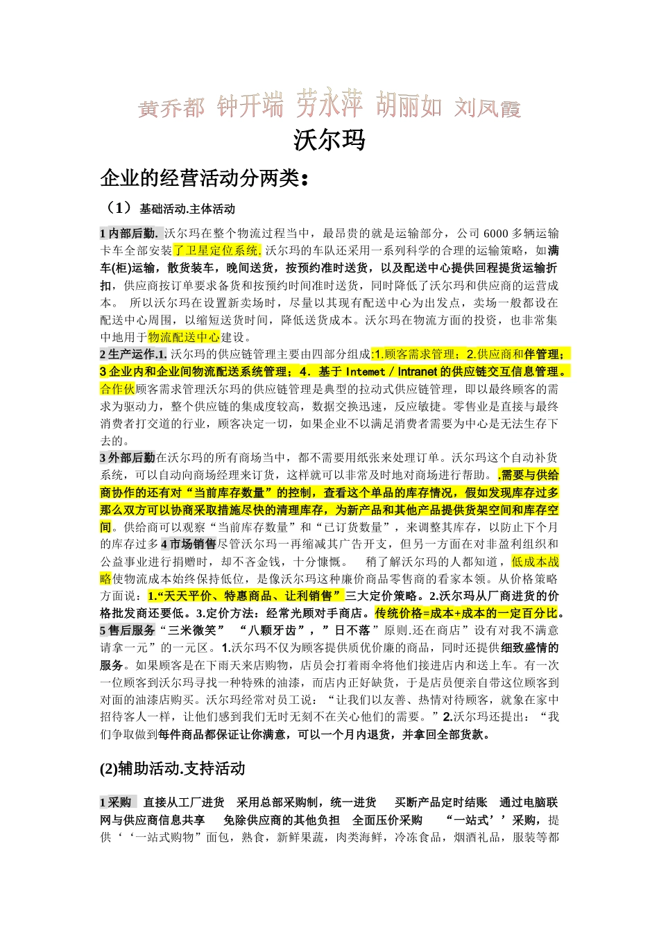 市销4班十一小组5_第1页