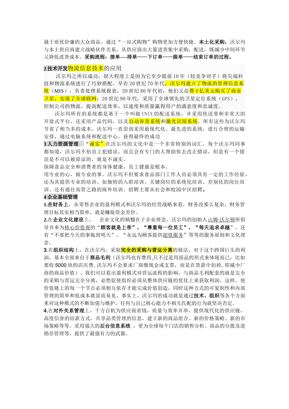 市销4班十一小组5_第2页