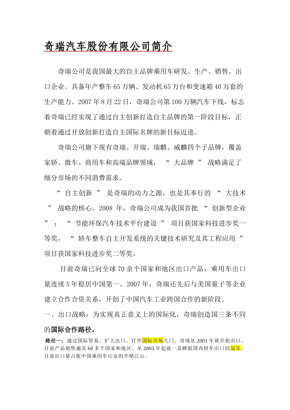 市销4班十一小组5_第3页