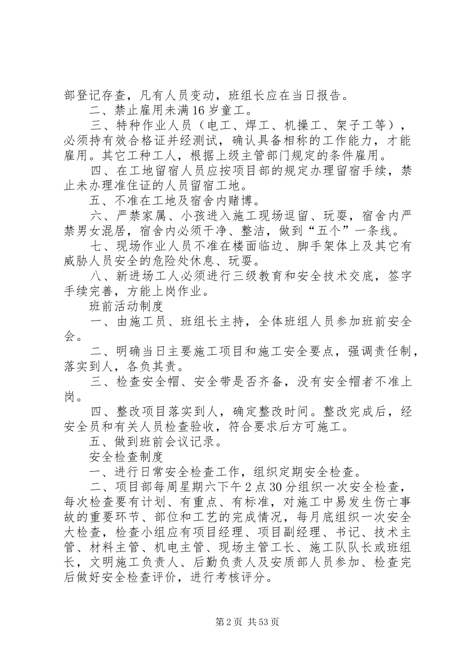 房建安全生产管理规章规章制度_第2页
