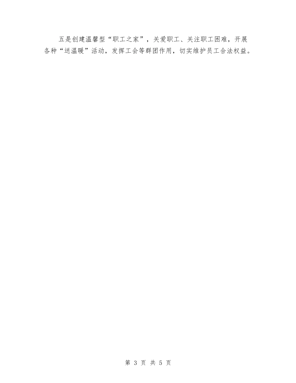 2024年粮食局党建工作计划范文与2024年粮食局安全生产计划范文汇编_第3页