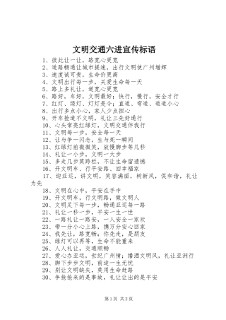 文明交通六进宣传标语大全