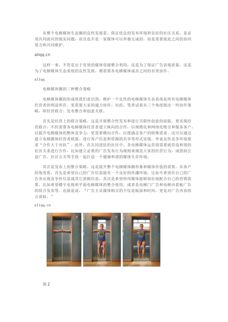 由电梯门广告的五大困境看电梯媒体圈的整合之道_第3页