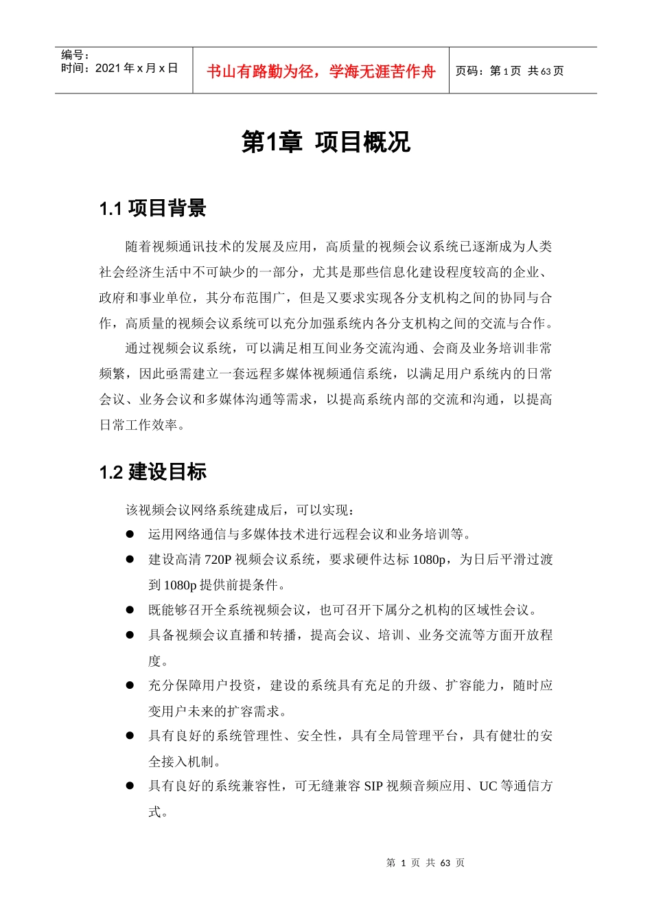 高清视频会议系统技术建设方案_第3页