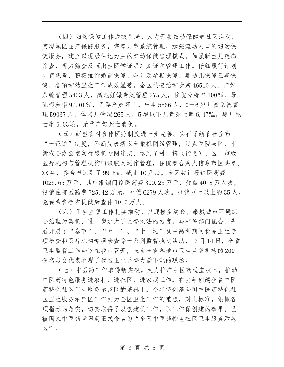 卫生局工作总结及全区卫生工作思路_第3页