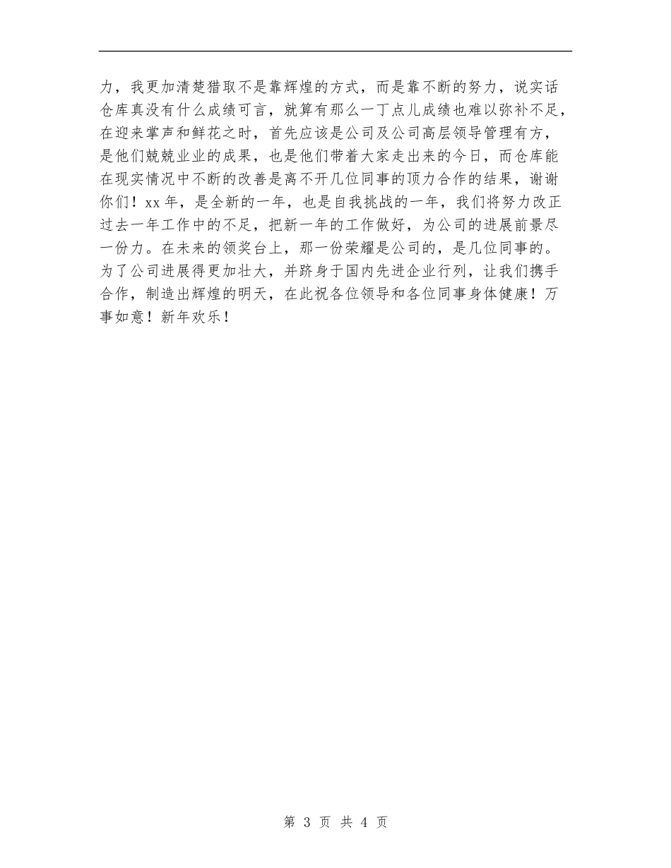 仓库管理部门年终总结报告_第3页