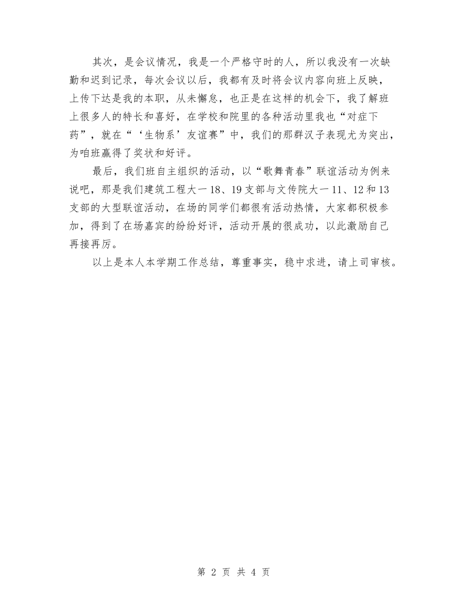 2024团支部个人总结与2024团支部个人总结范文汇编_第2页