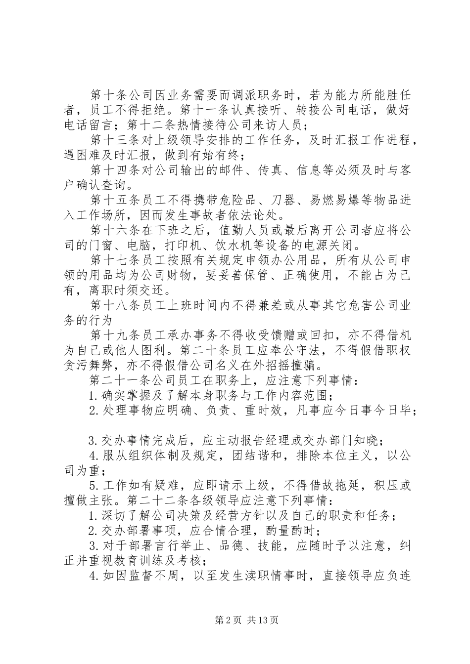 建筑公司规章规章制度范本(详细版)_第2页