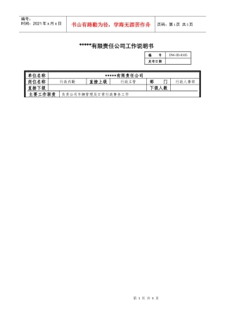 某中型制造业行政内勤岗位说明书及KPI指标