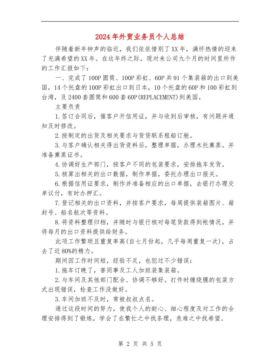 2024年外贸业务员个人总结_第2页