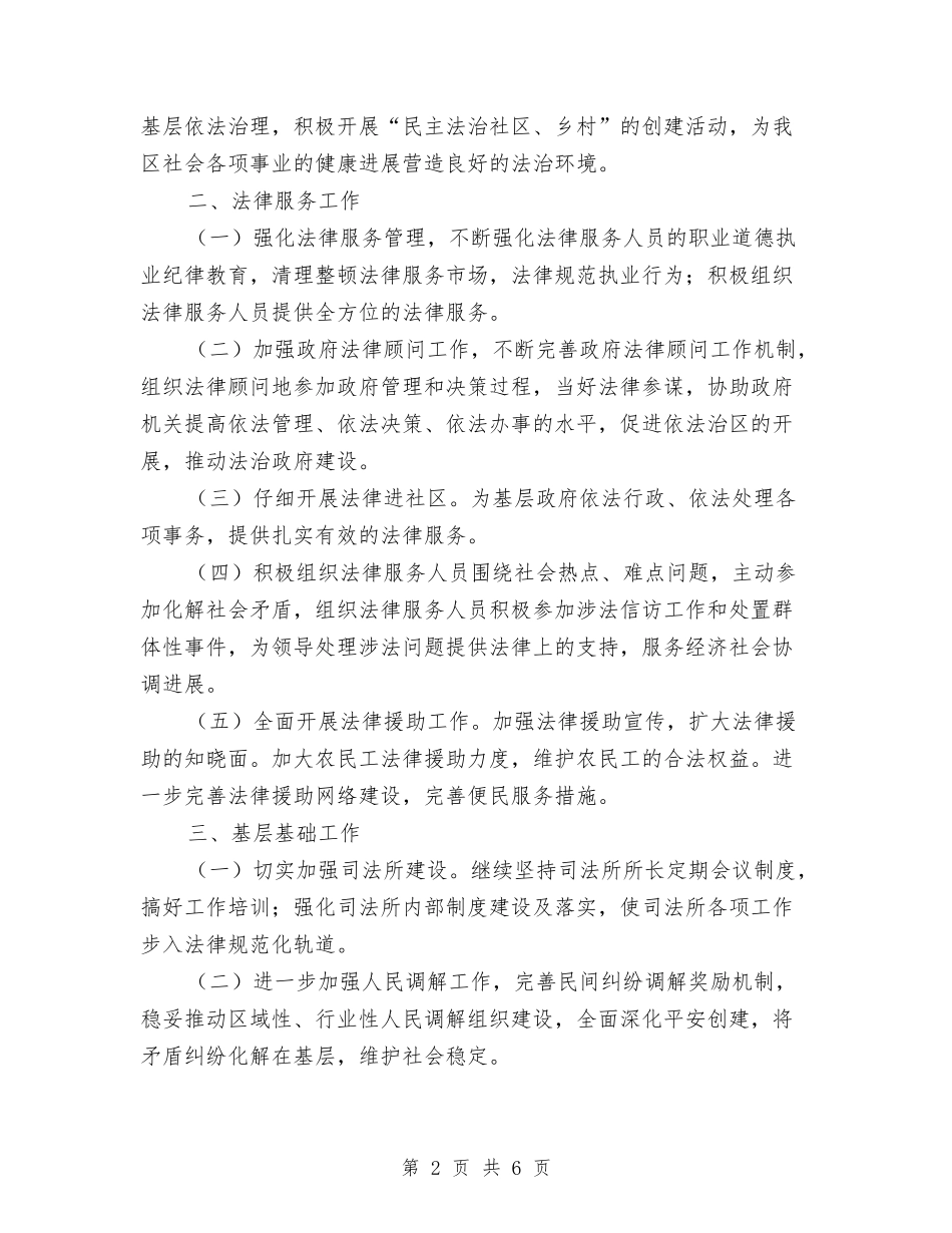 2024司法工作计划与2024司法工作计划例文汇编_第2页