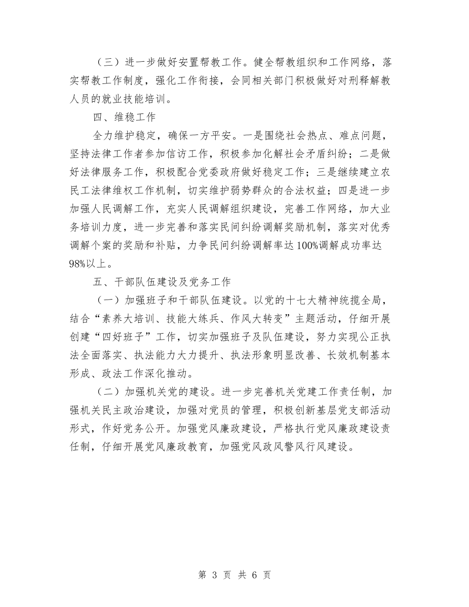 2024司法工作计划与2024司法工作计划例文汇编_第3页