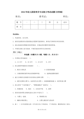 2019年幼儿园保育员专业能力考试试题(含答案)