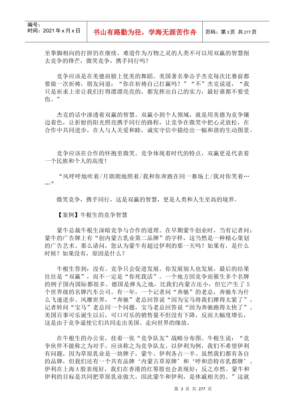 职场共赢的七大法则_第3页
