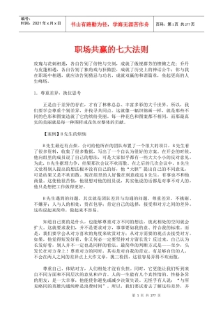 职场共赢的七大法则