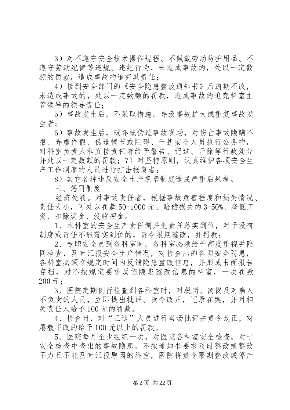 安全生产年度考核细则和奖惩规章制度_第2页