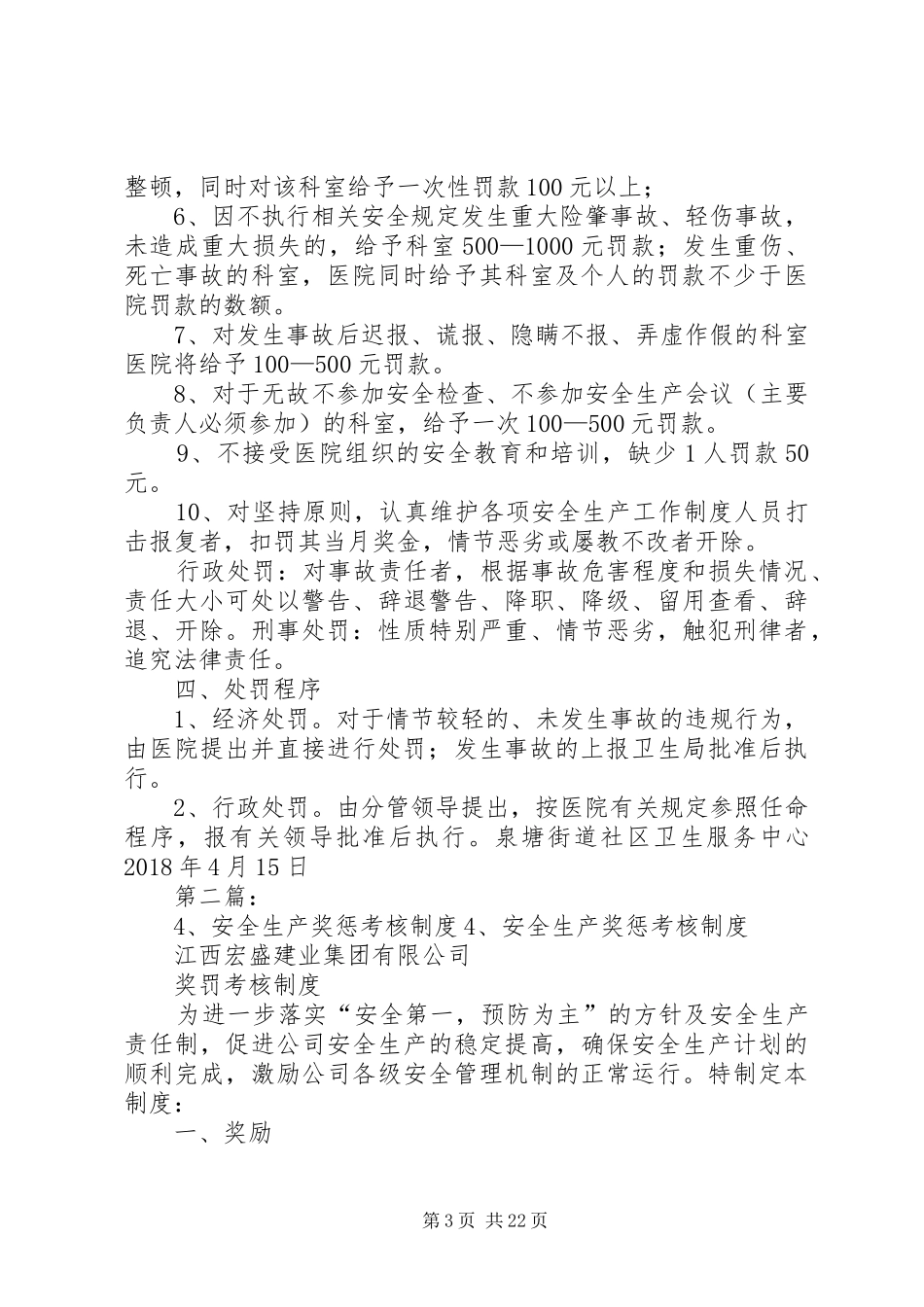 安全生产年度考核细则和奖惩规章制度_第3页