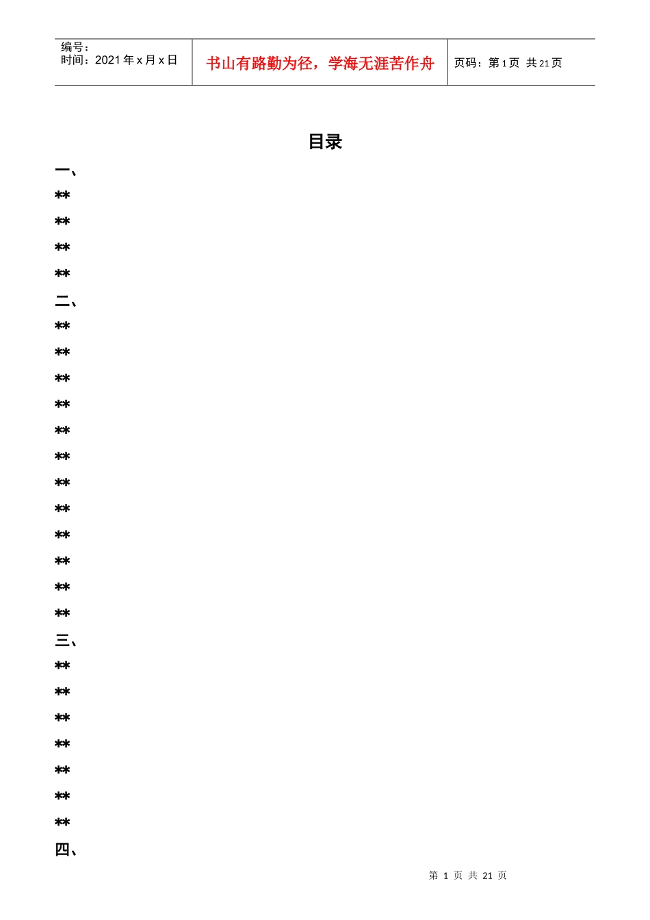 酒店人力资源部员工管理规定_第1页