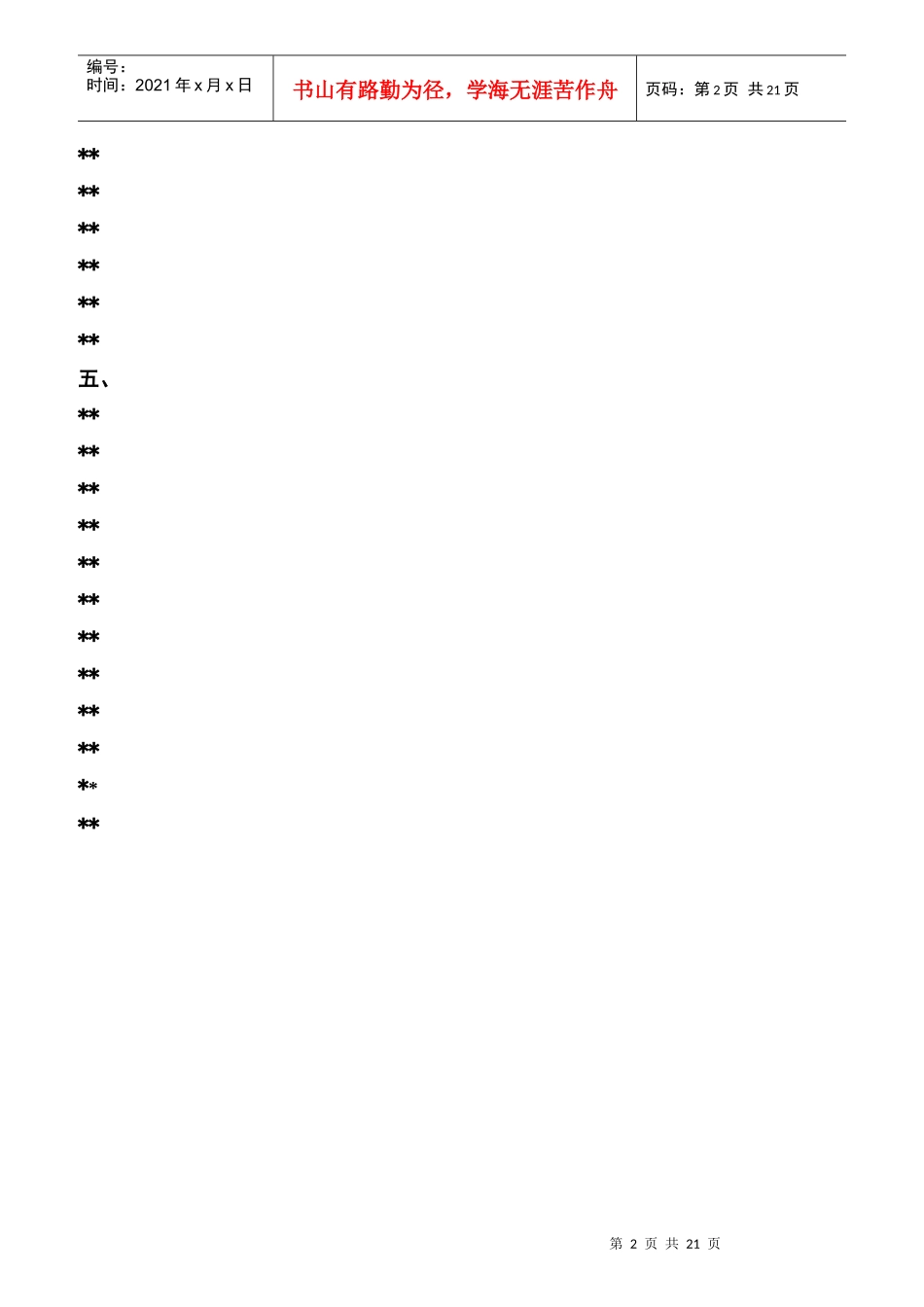 酒店人力资源部员工管理规定_第2页