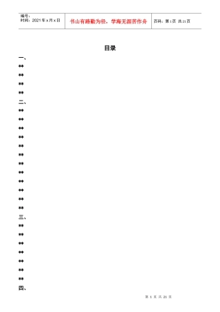 酒店人力资源部员工管理规定