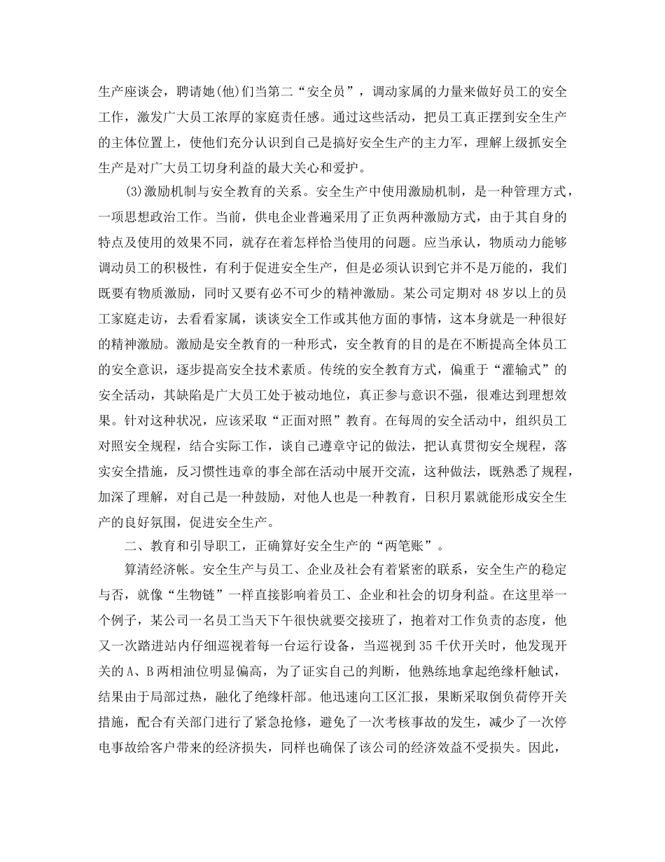 《安全管理》之安全与效益的关系 _第2页