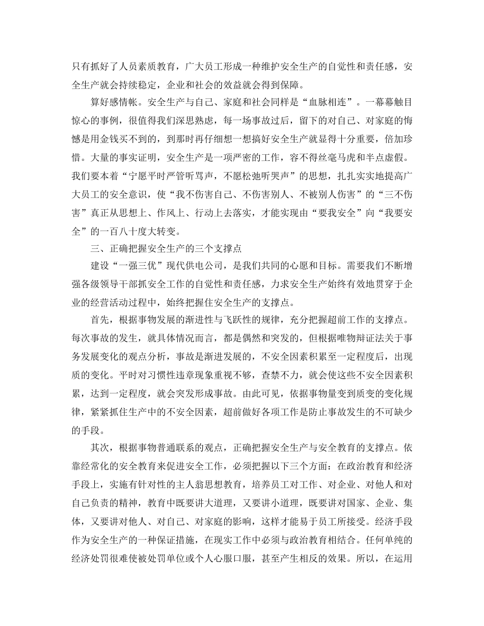 《安全管理》之安全与效益的关系 _第3页