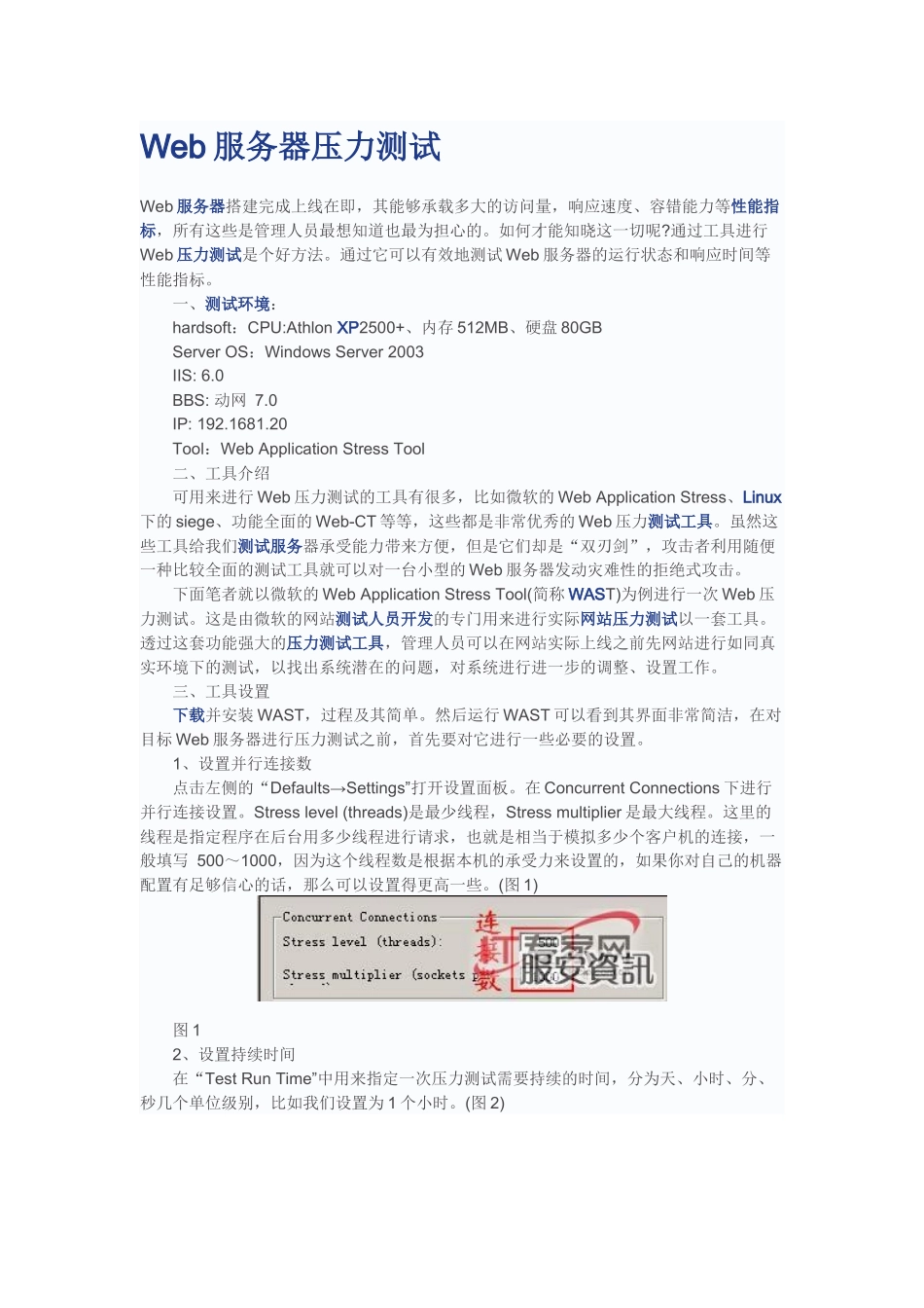 WAST---Web服务器压力测试实例_第1页