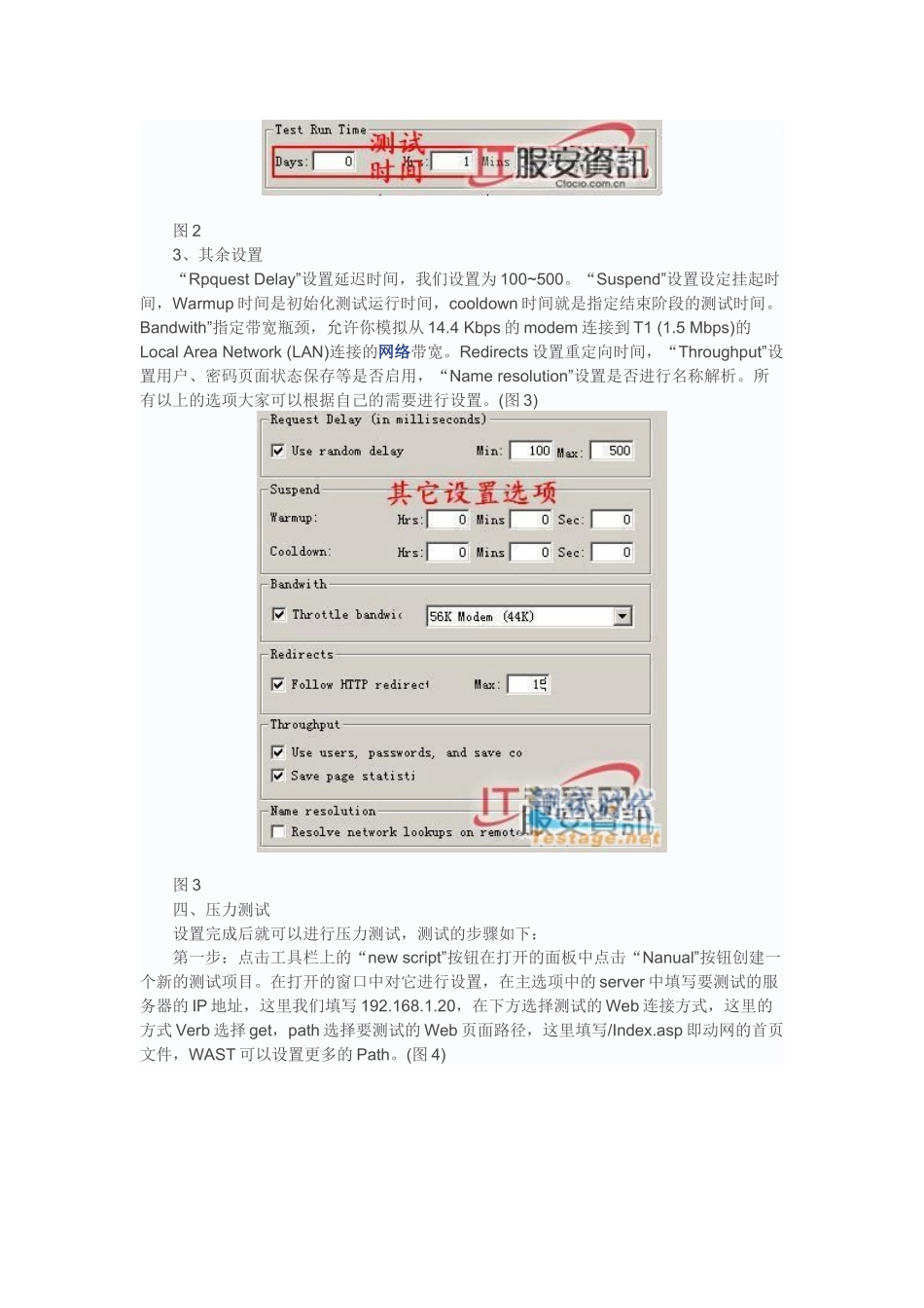 WAST---Web服务器压力测试实例_第2页