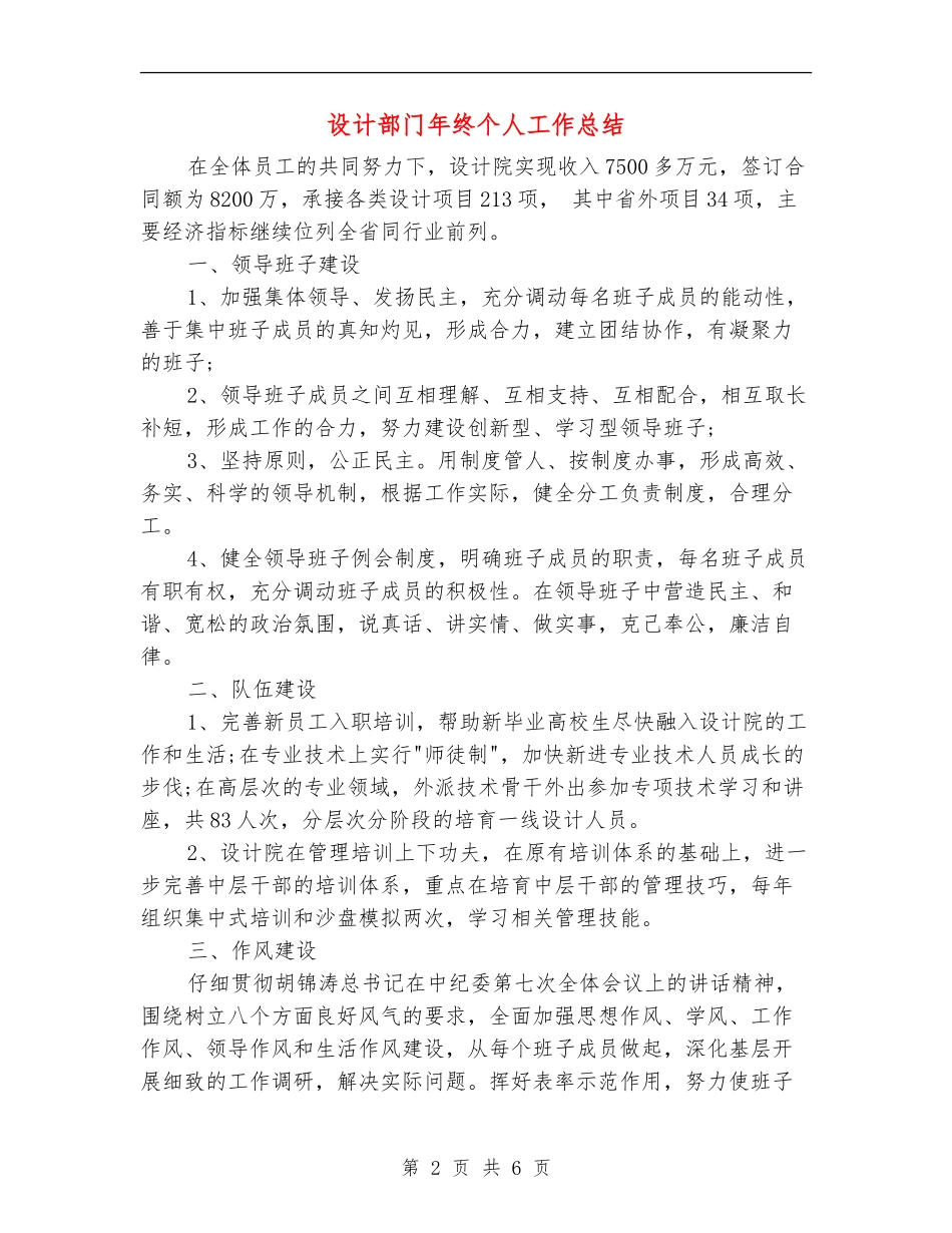 设计部门年终个人工作总结_第2页