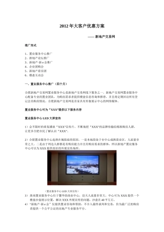 XXXX大客户优惠方案12