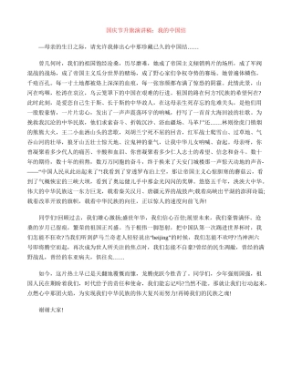 国庆节升旗演讲稿：我的中国结