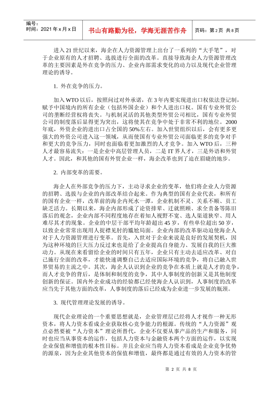 江苏海外企业集团人才招聘_第2页