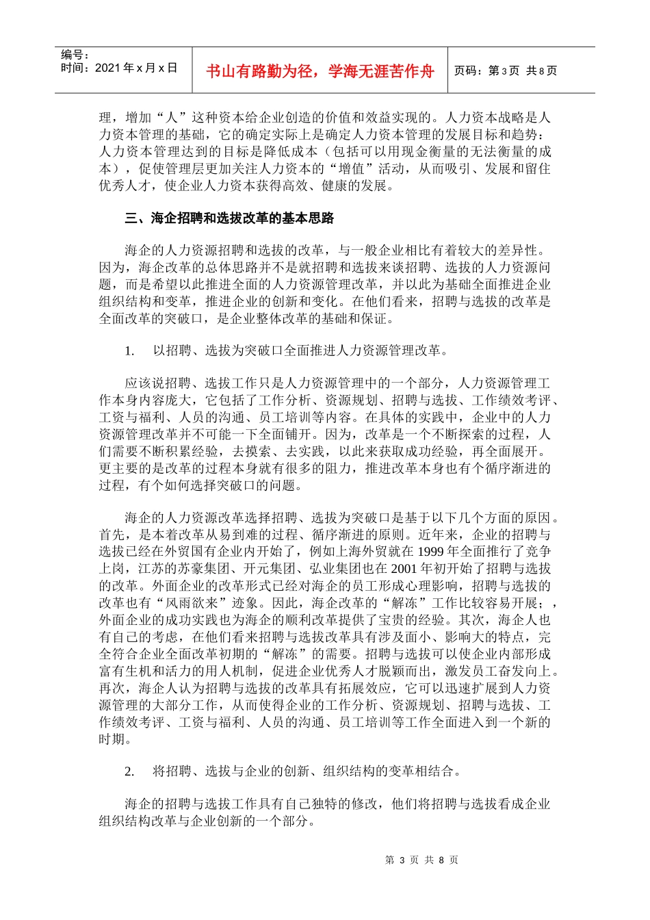 江苏海外企业集团人才招聘_第3页