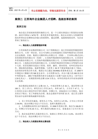 江苏海外企业集团人才招聘