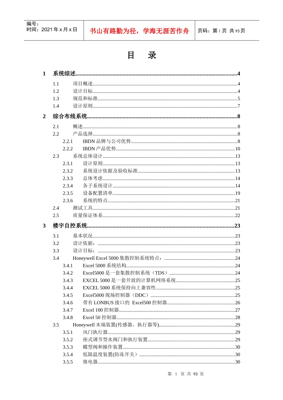 滨海市行政审判中心弱电系统方案_第1页