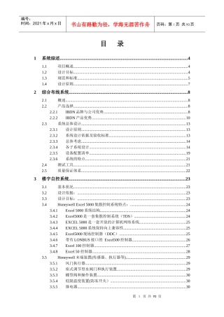 滨海市行政审判中心弱电系统方案