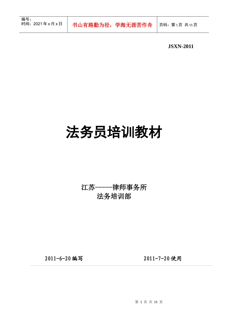 法务培训教材_第1页