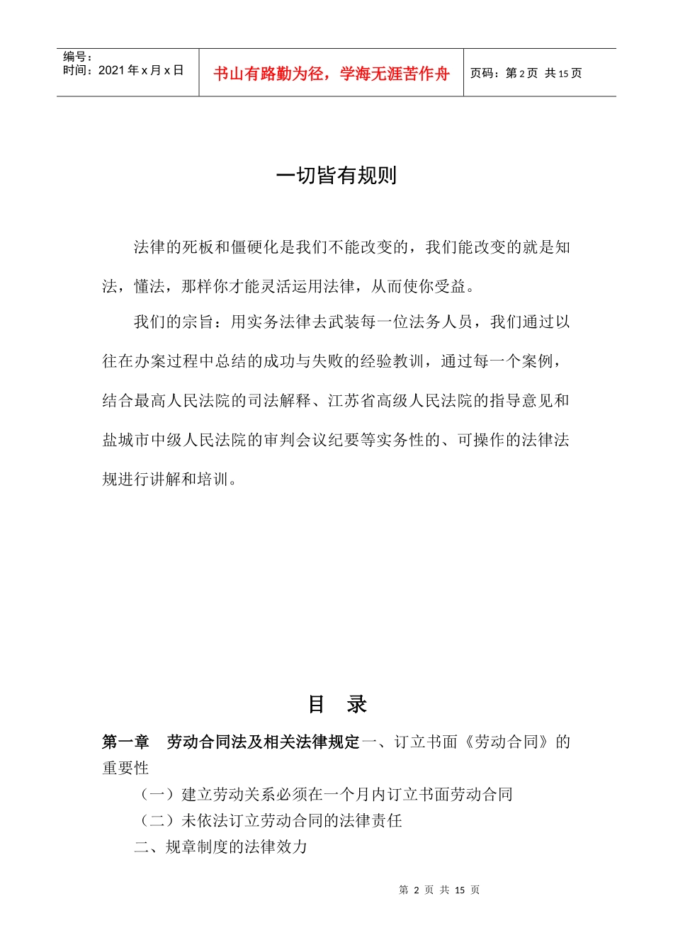 法务培训教材_第2页