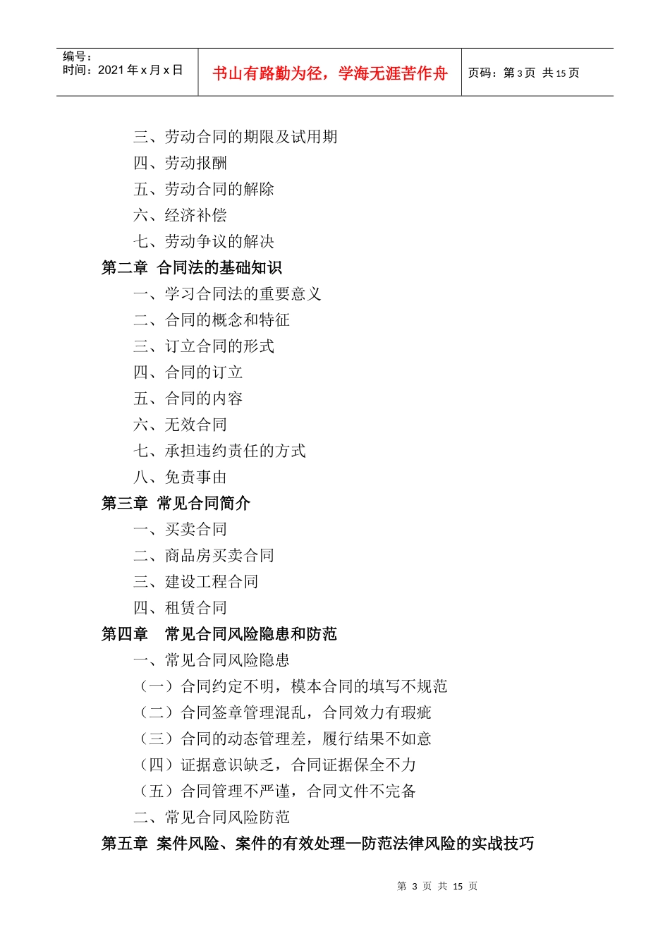 法务培训教材_第3页